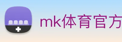mk体育官方网站 Logo